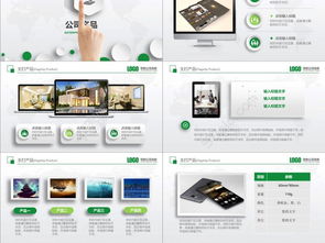 绿色企业形象宣传PPT 信息咨询服务高效展示