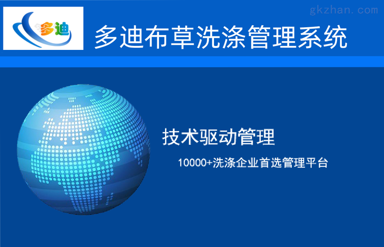 多迪布草洗涤工厂管理系统 智慧赋能与信息咨询服务的价值解析